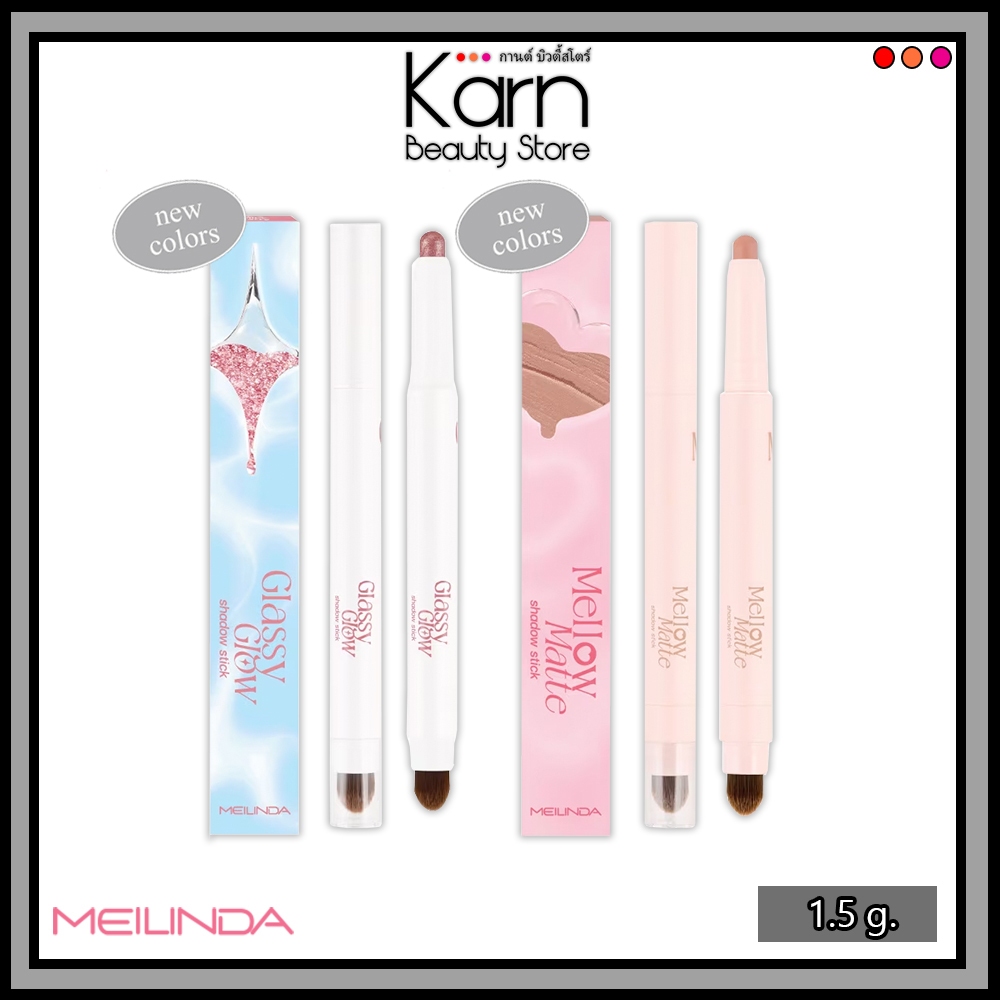 Meilinda Glassy Glow & Mellow Matte Shadow Stick เมลินดา กลาสซี่ โกลว์ & เมลโล่ แมทท์ ชาโดว์ สติ๊ก (1.5 g.)