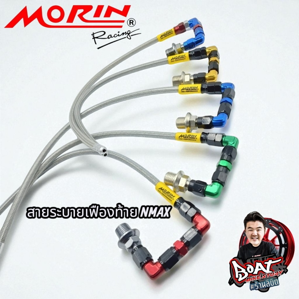 MORIN สายระบายเฟืองท้าย NMAX