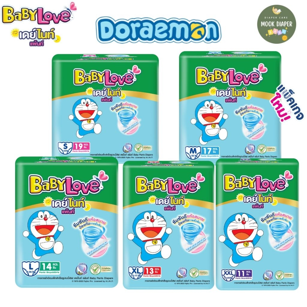 Babylove Day&Night เบบี้เลิฟ แบบกางเกง (ยกลัง 6 ห่อ) ไซส์ตามน้ำหนัก S-XXL