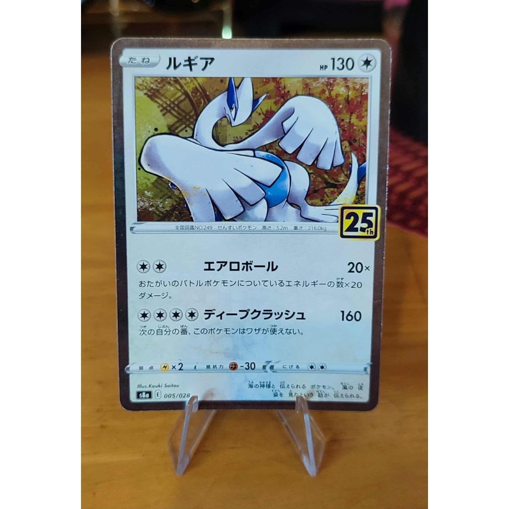 Lugia E 005/028 S8a 25th Anniversary Holo 2021 Japanese Pokemon card