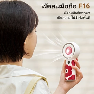 พัดลมมือถือ พัดลมพกพา ปรับความเร็วได้ 5 ระดับ ชาร์จใหม่ได้พร้อมจอแสดงผลดิจิตอล แบตฯใหญ่4000mAh Type C