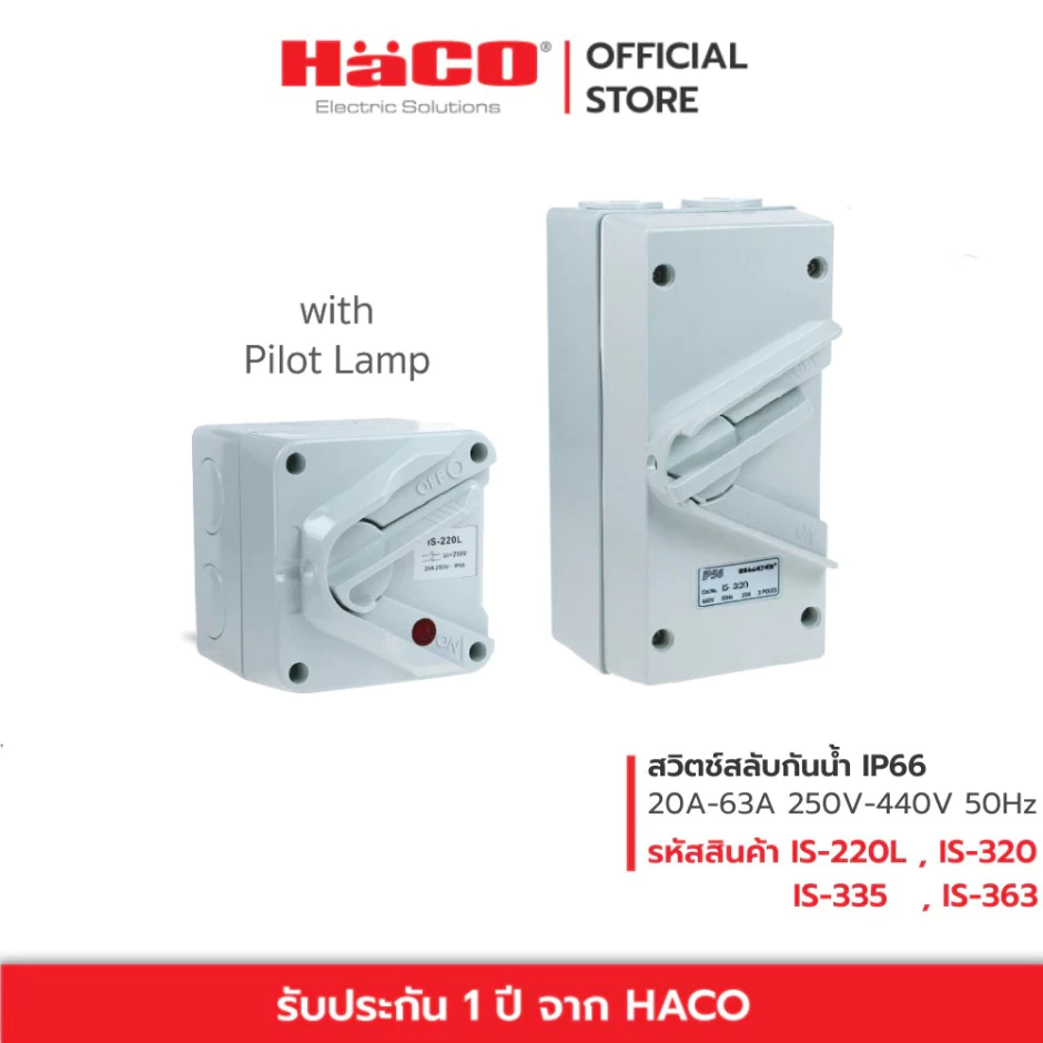HACO สวิตช์สลับ กันน้ำ IP66 20A 35A 63A 250V 440V 2P 3P IP66 รุ่น IS-220L , IS-320 , IS-335 , IS-363