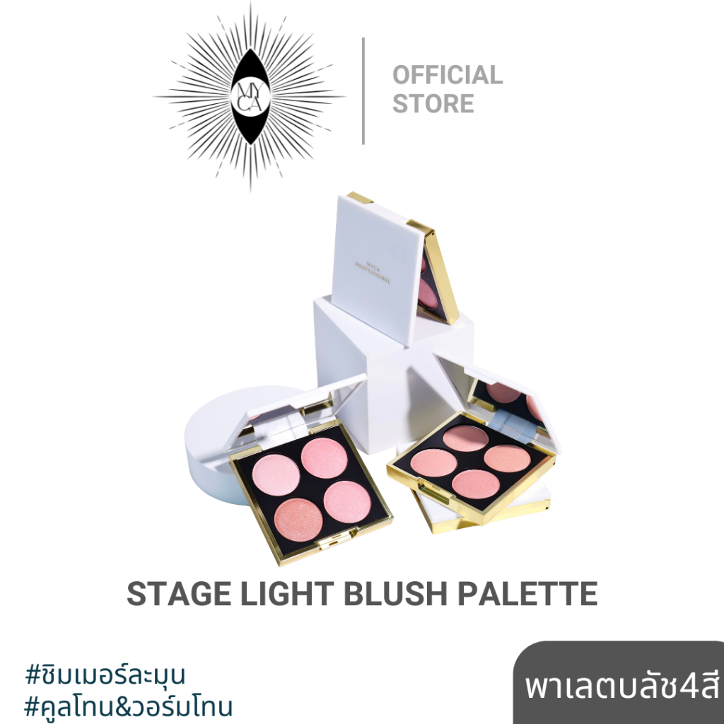 MYCA​ STAGE LIGHT BLUSH PALETTE ไมก้า เสตจ ไลท์ บลัช พาเลต ตลับ 4 สี ฉ่ำวาว ชิมเมอร์ซอฟท์