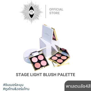 MYCA​ STAGE LIGHT BLUSH PALETTE ไมก้า เสตจ ไลท์ บลัช พาเลต ตลับ 4 สี ฉ่ำวาว ชิมเมอร์ซอฟท์
