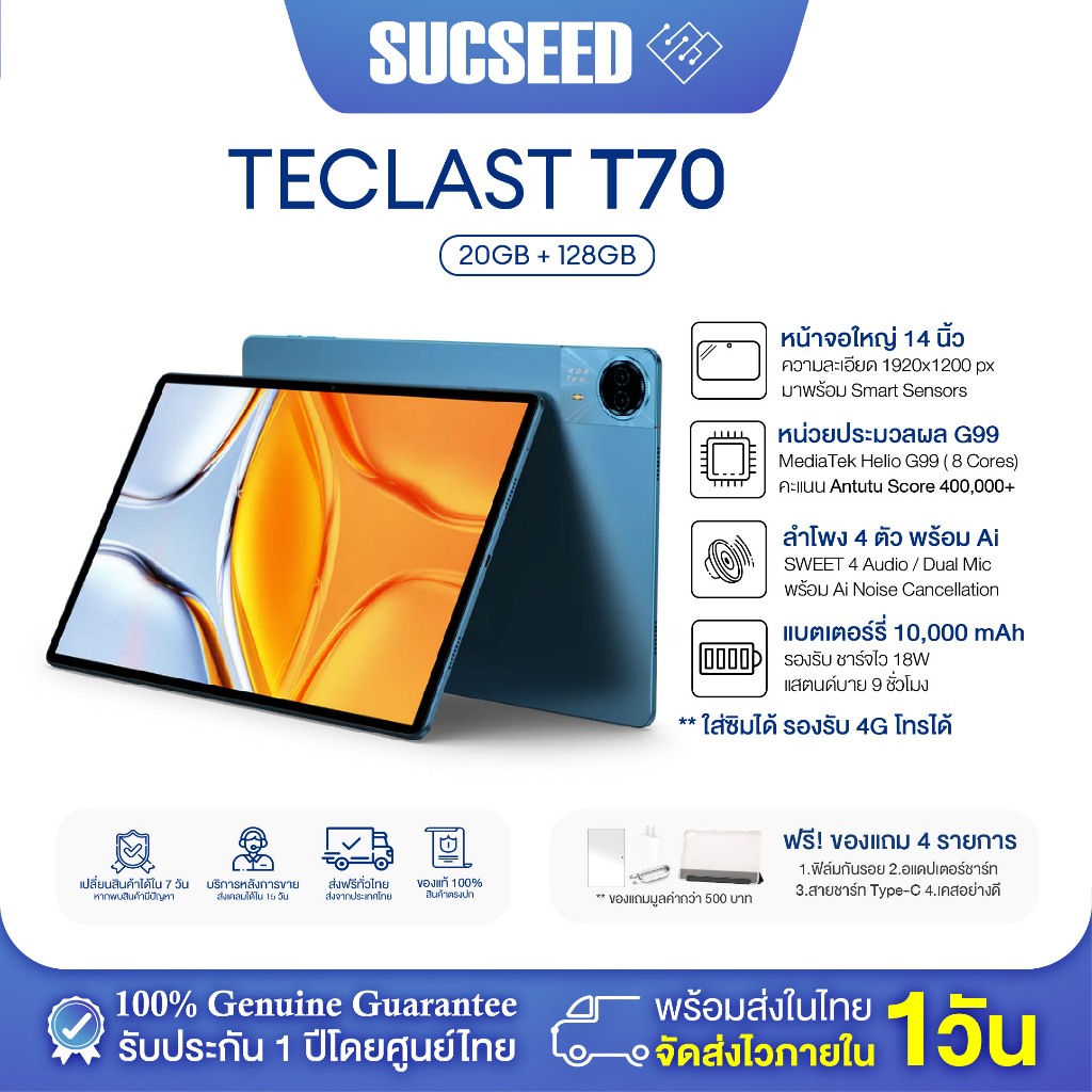 แท็บเล็ต Tablet T70 14 นิ้ว | Android 15 | MTK G99 | 20GB* + 256GB | 4G โทรได้ | 10000 mAh |  รับประ