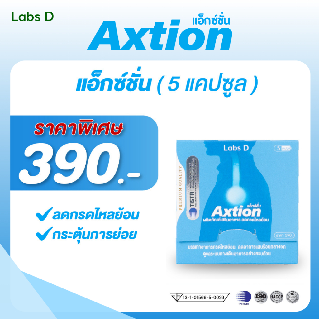 Axtion Cap 1 กล่องเล็ก 5 แคปซูล อาหารเสริมรักษากรดไหลย้อน แน่นท้อง จุกเสียด โรคกระเพาะ เรอเปรี้ยว