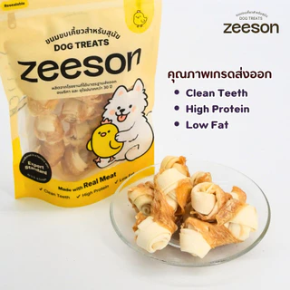 ZEESON ขนมสุนัข หนังรูปกระดูกผูกพันด้วยไก่ ไก่แท้100% โปรตีนสูง คุณภาพเกรดส่งออก ขนมขัดฟันหมา ขนมหมา ขนมหมาเคี้ยวเล่น