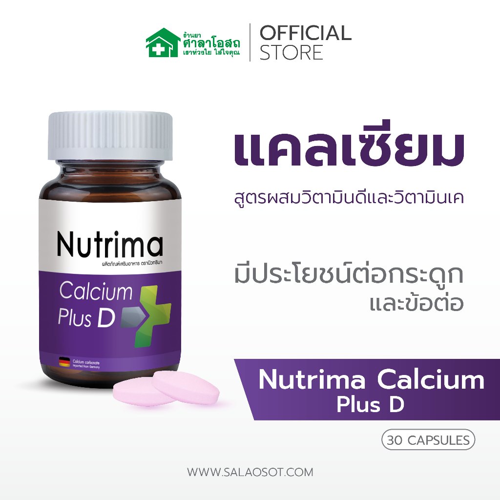 NUTRIMA CALCIUM PLUS D  นูทริมา แคลเซียม พลัส ดี บำรุงกระดูก สูตรผสม วิตามินดี วิตามินเค ขวด 30 เม็ด