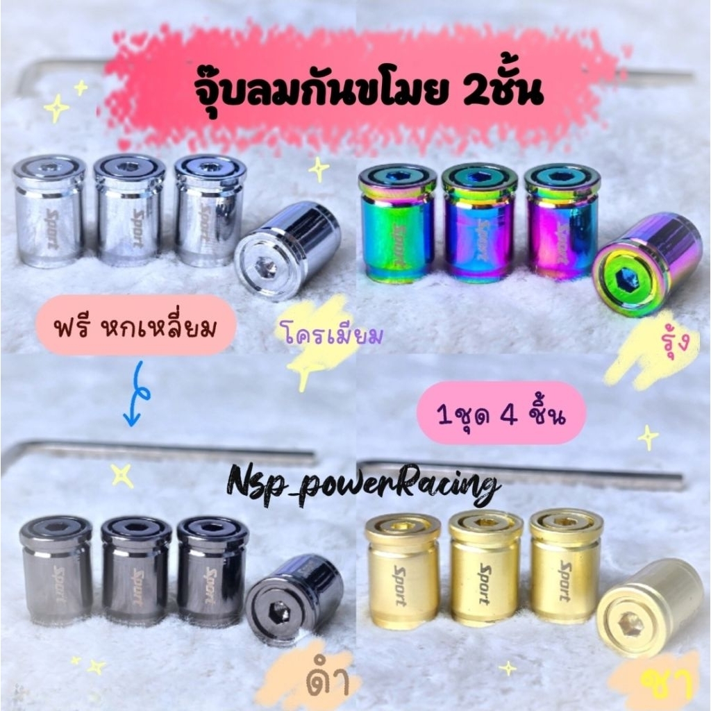จุ๊บลมกันขโมย ทรงSports ล็อคได้ กันขโมย กันฝุ่น กันลมรั่ว วัสดุอัลลอยอย่างดี