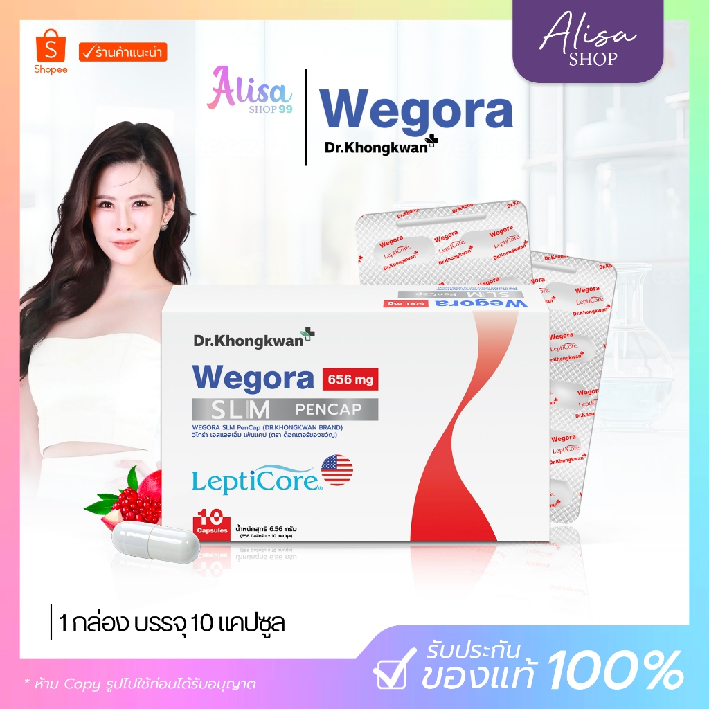 (📍กดในไลฟ์ถูกกว่า📍)  Wegora Khongkwan วีโกร่า ของขวัญ Dr. Khongkwan1 กล่องมี 10 แคปซูล📍