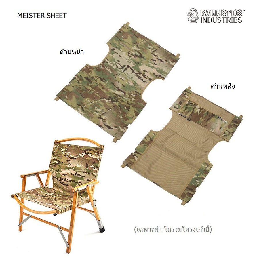 Ballistics Meister Sheet ผ้าเก้าอี้ Kermit สำหรับเปลี่ยนสีและลวดลาย ด้านหลังมีช่องใส่ของ ทนทาน แข็งแรง