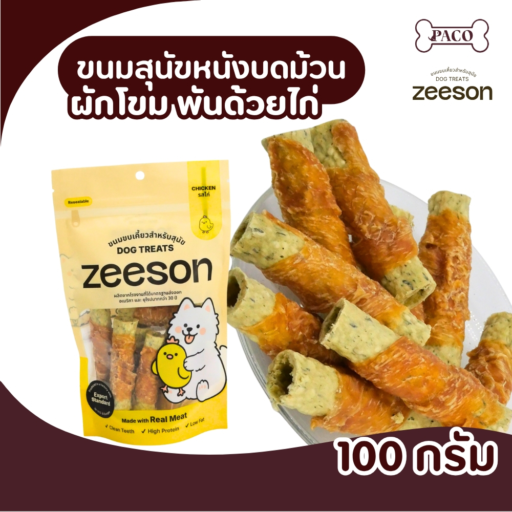 ZEESON ขนมสุนัข ผักโขมพันไก่ ไก่แท้100% โปรตีนสูง คุณภาพเกรดส่งออก ขนมหมา ขนมขัดฟันหมา ขนมหมาเคี้ยวเล่น