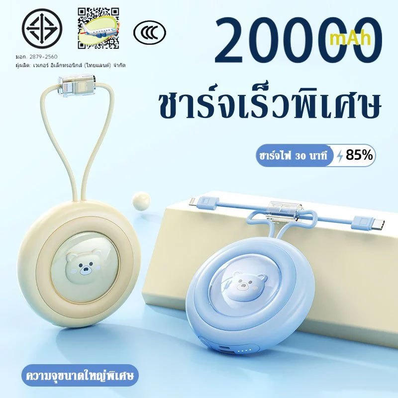 【China CCC】Power Bank 20000mAh   มาพร้อมสายข้อมูลในตัว ios/type-c มีสองช่องให้เลือกสามารถขึ้นเครื่อง
