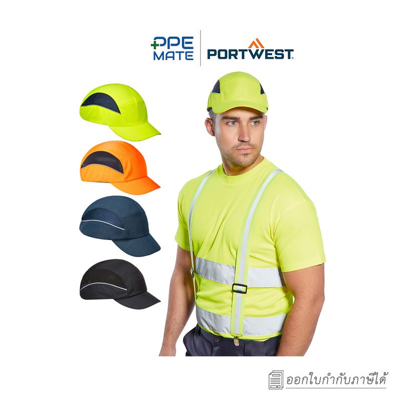 PORTWEST PS59-AirTech Bump Cap(1 ใบ)หมวกแก๊ปนิรภัย | ป้องกันการเฉี่ยวชน | พื้นที่มุมแคบ ที่เขาถึงยาก
