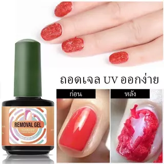 Modelones ชุดถอดเจลและดูแลเล็บ 18ml น้ำยาล้างสีเจล Magic Remover แฟ้มเล็บและน้ำมันเล็บ DIY ที่บ้าน