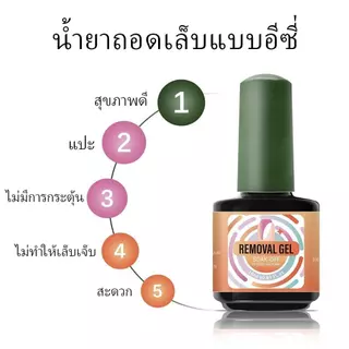 Modelones ชุดถอดเจลและดูแลเล็บ 18ml น้ำยาล้างสีเจล Magic Remover แฟ้มเล็บและน้ำมันเล็บ DIY ที่บ้าน