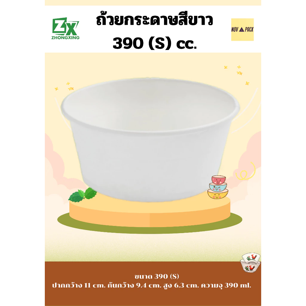 ถ้วยกระดาษ สีขาว 390 cc. (S) ( 1000 ชิ้น / ลัง)