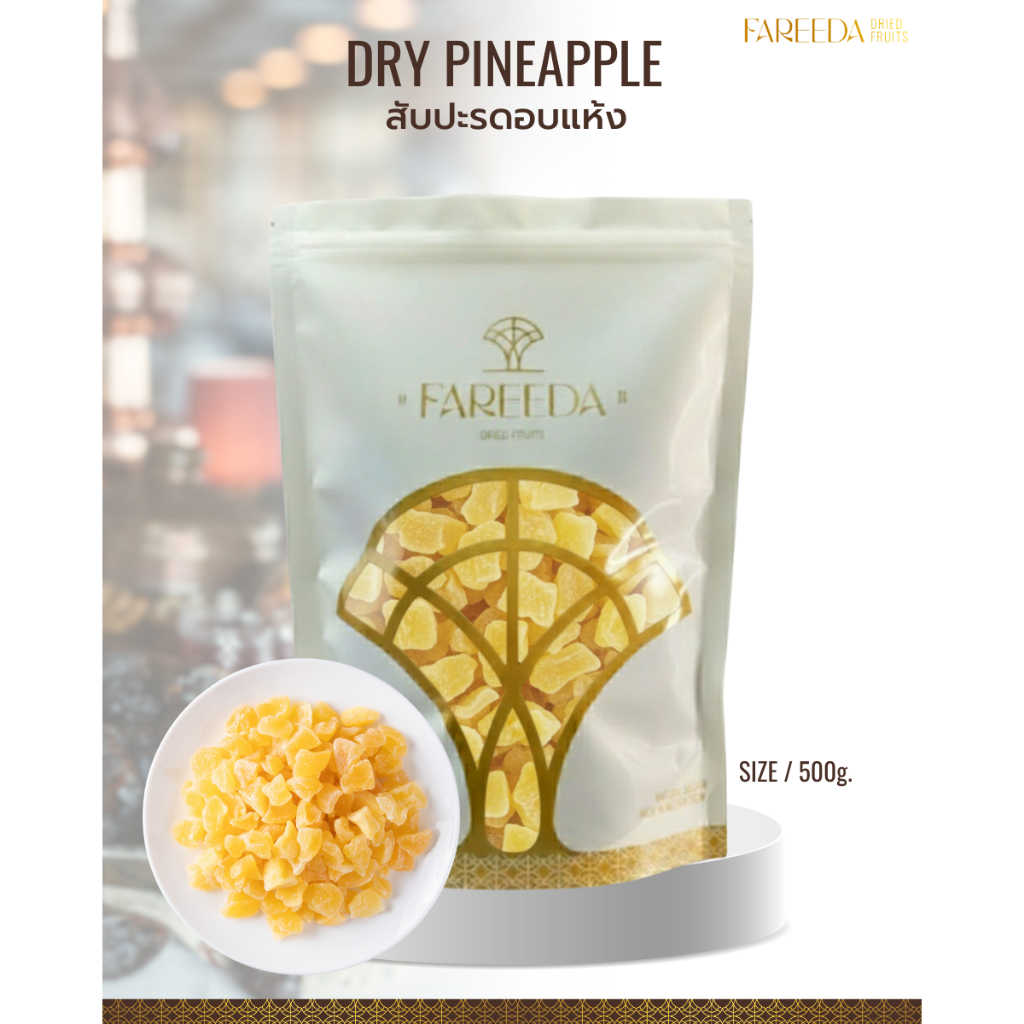 สับปะรด Dried  Pineapple ถุงซิปล็อคขนาด 500 กรัม