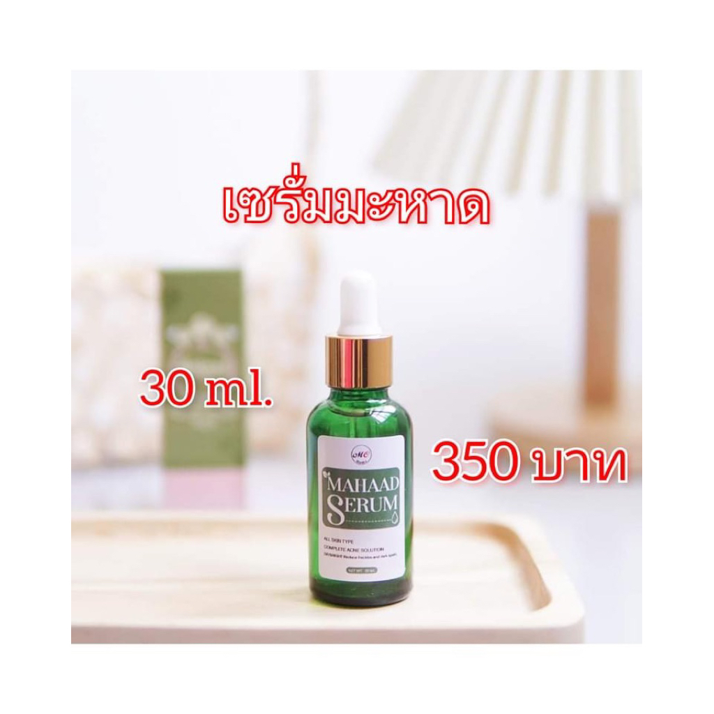 เซรั่มมะหาดby mc ขนาดใหญ่30ml.
