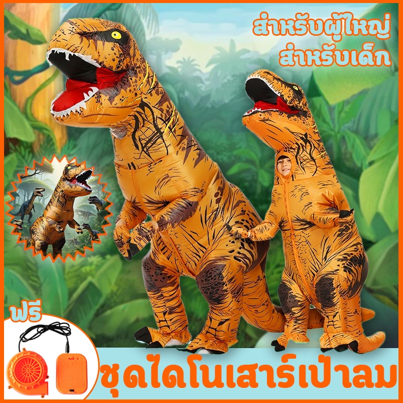 ชุดไดโนเสาร์เป่าลม ไทรันโนซอรัส ชุดคอสเพลย์ชุด แบบเต็มตัว ชุดเป่าลม ชุดไดโนเสาร์เป่าลมสําหรับผู้ใหญ่