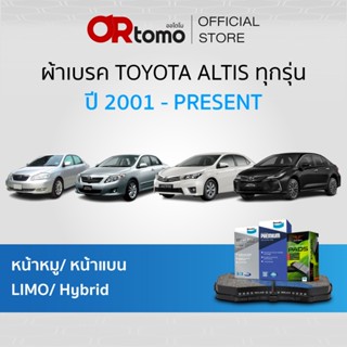 BENDIX ผ้าเบรคหน้า หลัง TOYOTA ALTIS อัลติส (หน้าหมู,หน้าแบน…