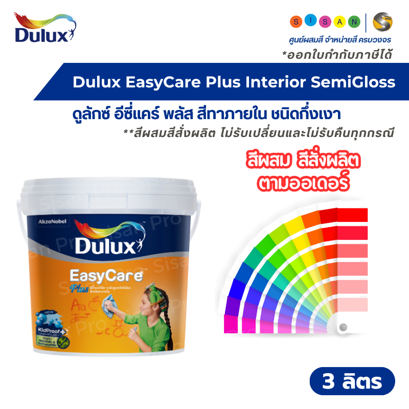 Dulux EasyCare Plus Interior SemiGloss ดูลักซ์ อีซี่แคร์ พลัส สีน้ำทาภายใน ชนิดกึ่งเงา ขนาด 3 ลิตร #