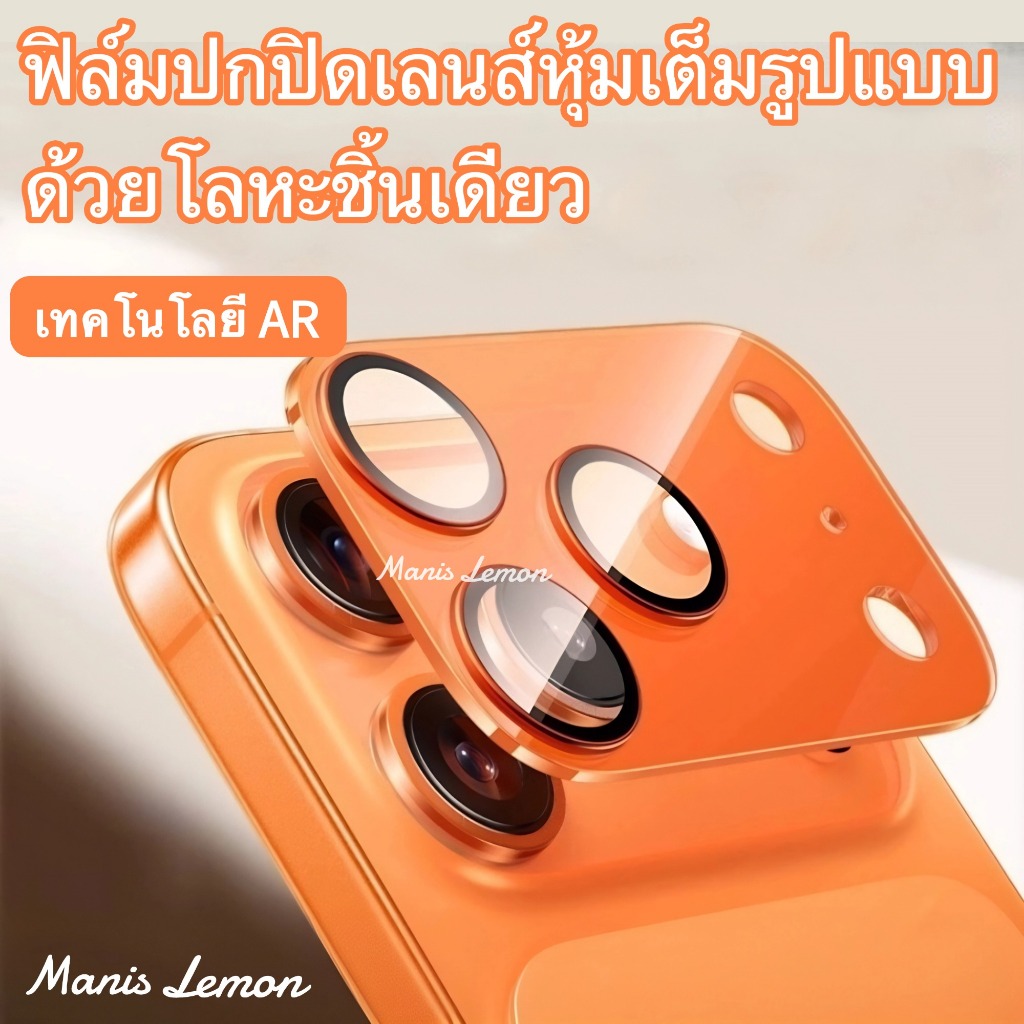 Manis Lemon Armor for iPhone 17 16 15 14 13 Pro Max Plus Air การป้องกันเลนส์โลหะ ฟิล์มกล้อง เลนส์กล้อง สำหรับ ไอโฟน
