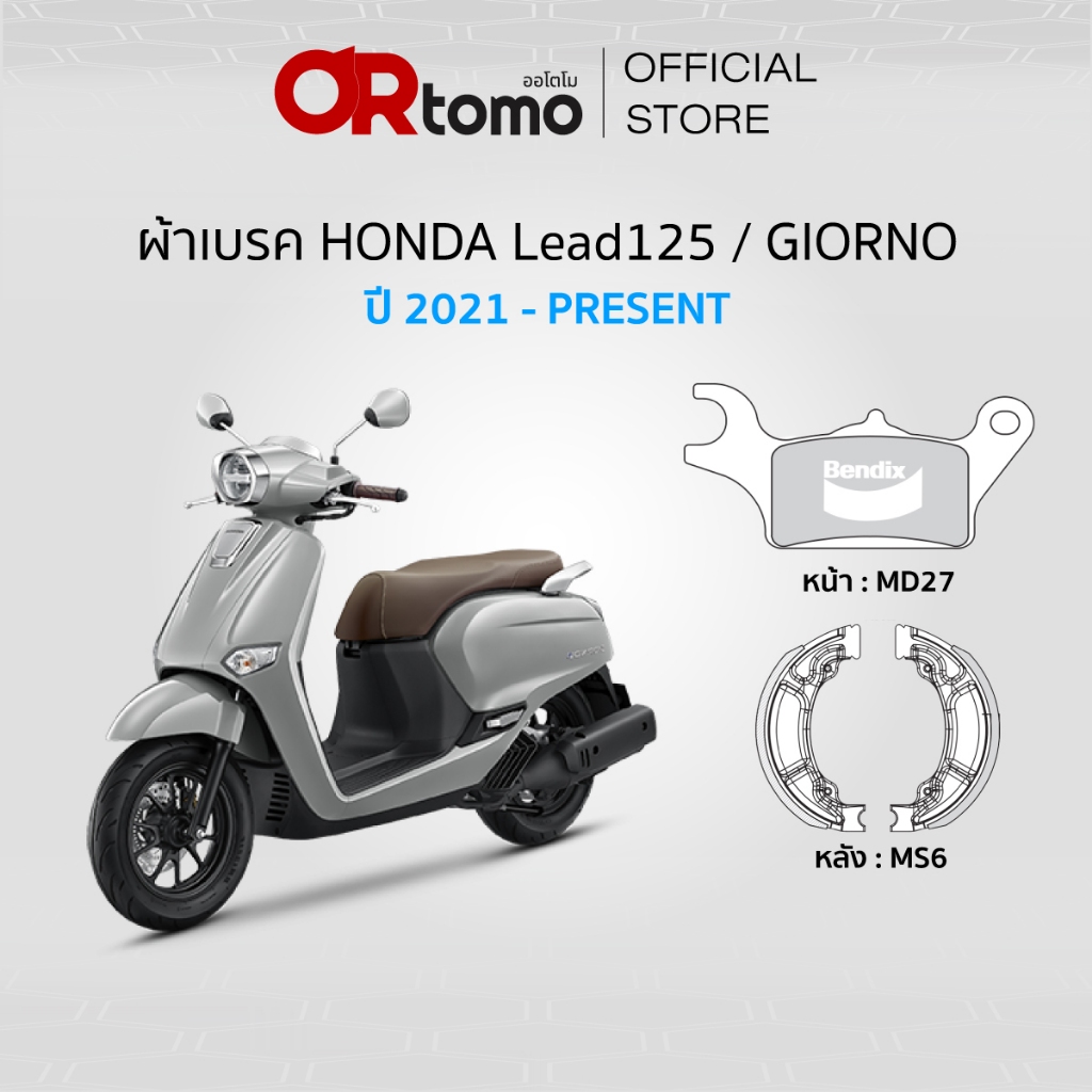 Bendix ผ้าเบรค Honda GIORNO (Abs) ดิสหน้า/ดรัมเบรคหลัง (MD5, MS6)