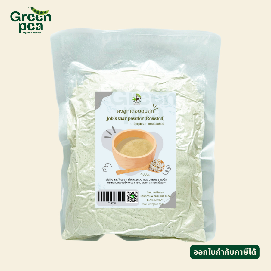 Greenpea ผงลูกเดือย 400g. Greenpea ลูกเดือยอบ บดผง อินทรีย์ job's tear powder เจ