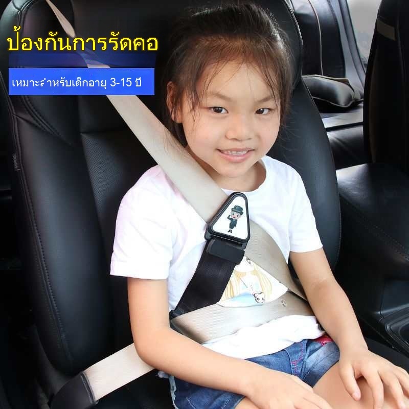 ที่ปรับระดับเข็มขัดนิรภัย ปลอกหุ้มเข็มขัดนิรภัยเด็ก ปรับได้ เข็มขัดนิรภัยเด็ก ปลอกหุ้มเข็มขัดนิรภัยรถยนต์ สําหรับเด็ก