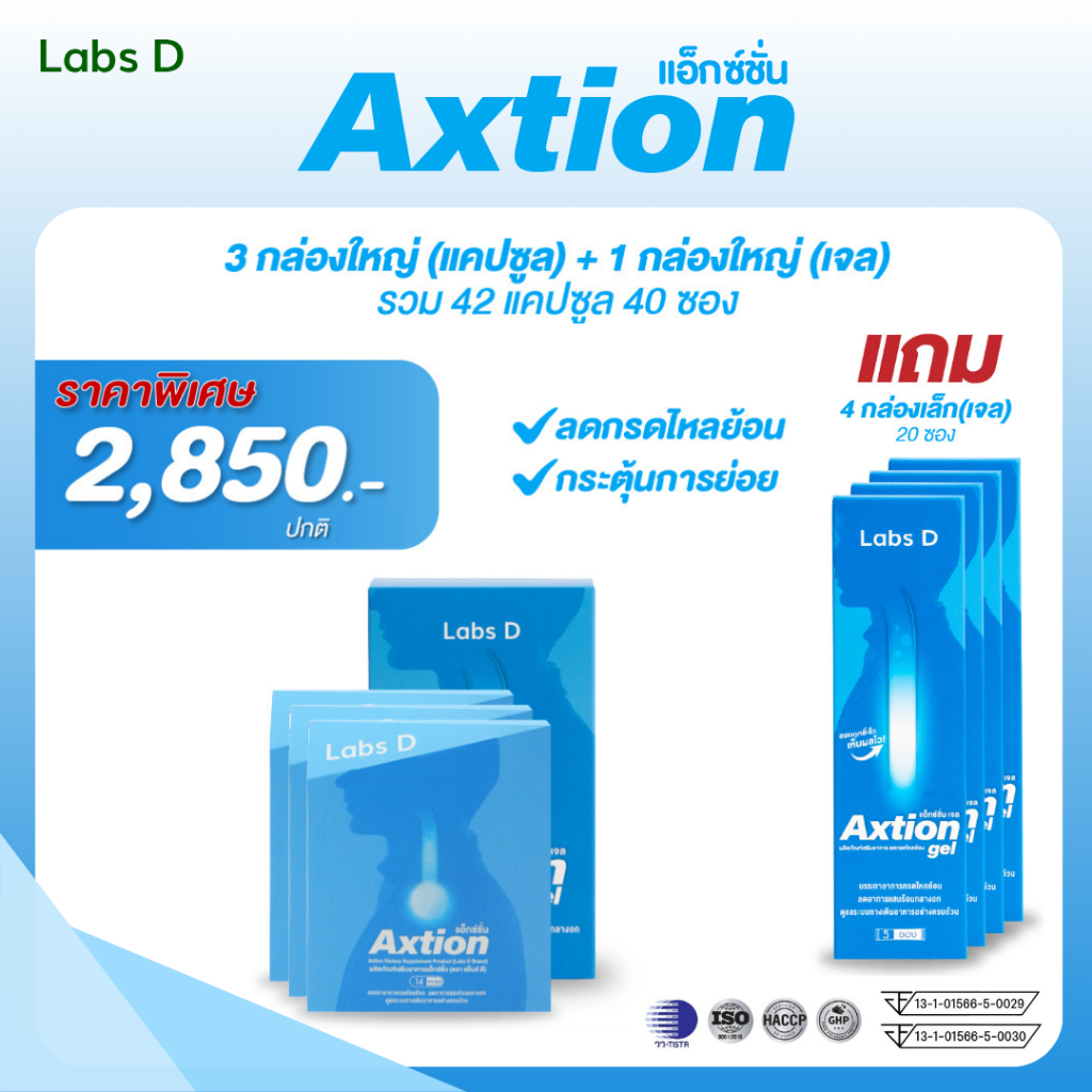Axtion Cap 3 กล่องใหญ่ + Axtion Gel 1 กล่องใหญ่ แถม Axtion Gel 4 กล่องเล็ก อาหารเสริมรักษากรดไหลย้อน