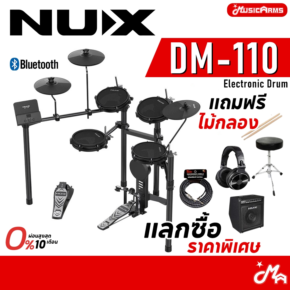 Nux DM-110 กลองไฟฟ้า Electronic Drum รับประกันศูนย์ Music Arms