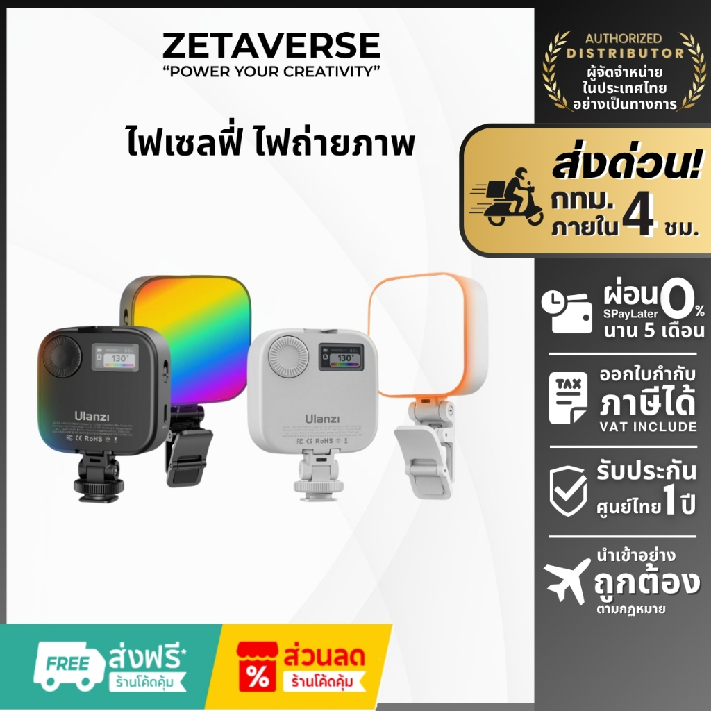 [ส่งด่วน 4 ชม] Ulanzi U60 RGB Video Light  ไฟไลฟ์สด RGB พร้อมที่หนีบมืดถือ Cold Shoe ติดหัวกล้อง