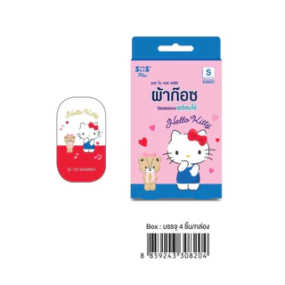 SOS Plus HELLO KITTY พลาสเตอร์ใส ปิดแผล กันน้ำ/ผ้าก๊อซปิดแผล จำนวน 1 กล่อง