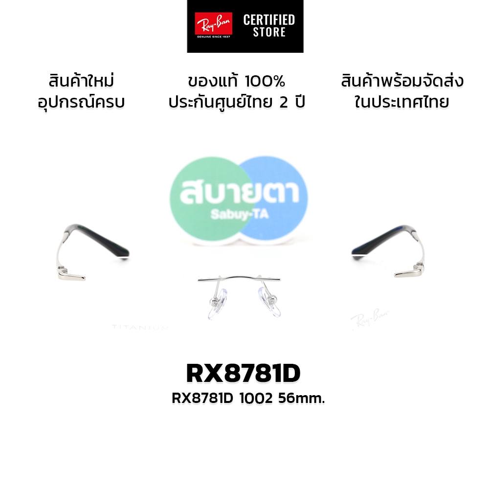 กรอบแว่นสายตา RayBan RX8781D แท้ รับประกันศูนย์ไทย 2 ปีเต็ม