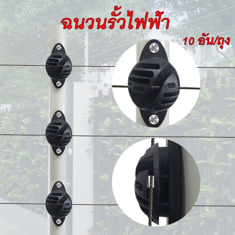 coralcoveshop ฉนวนรั้วไฟฟ้า ตะปูฉนวน ฉนวนทรงครึ่งวงกลม พร้อมสกรู อุปกรณ์ฉนวนรั้วไฟฟ้าฟาร์ม