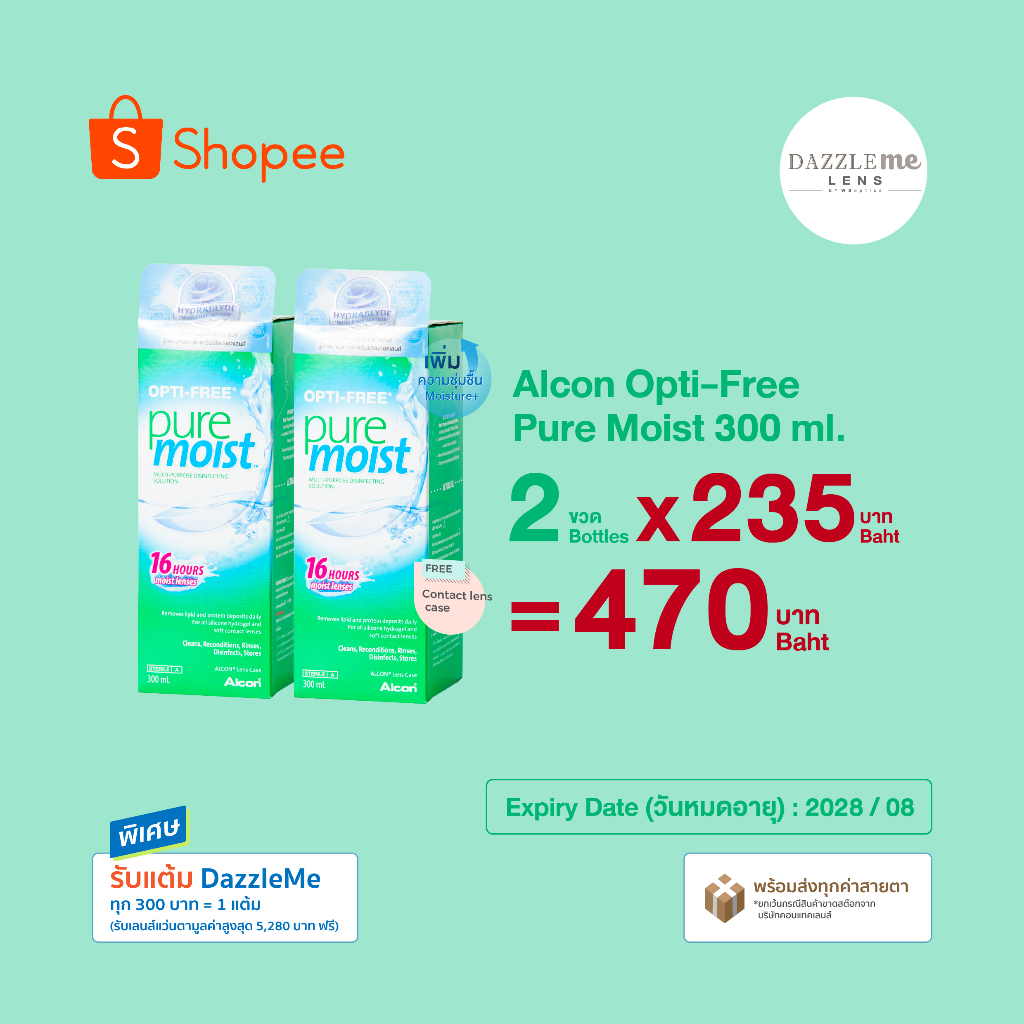 Alcon Opti-Free Pure Moist น้ำยาแช่คอนแทคเลนส์
