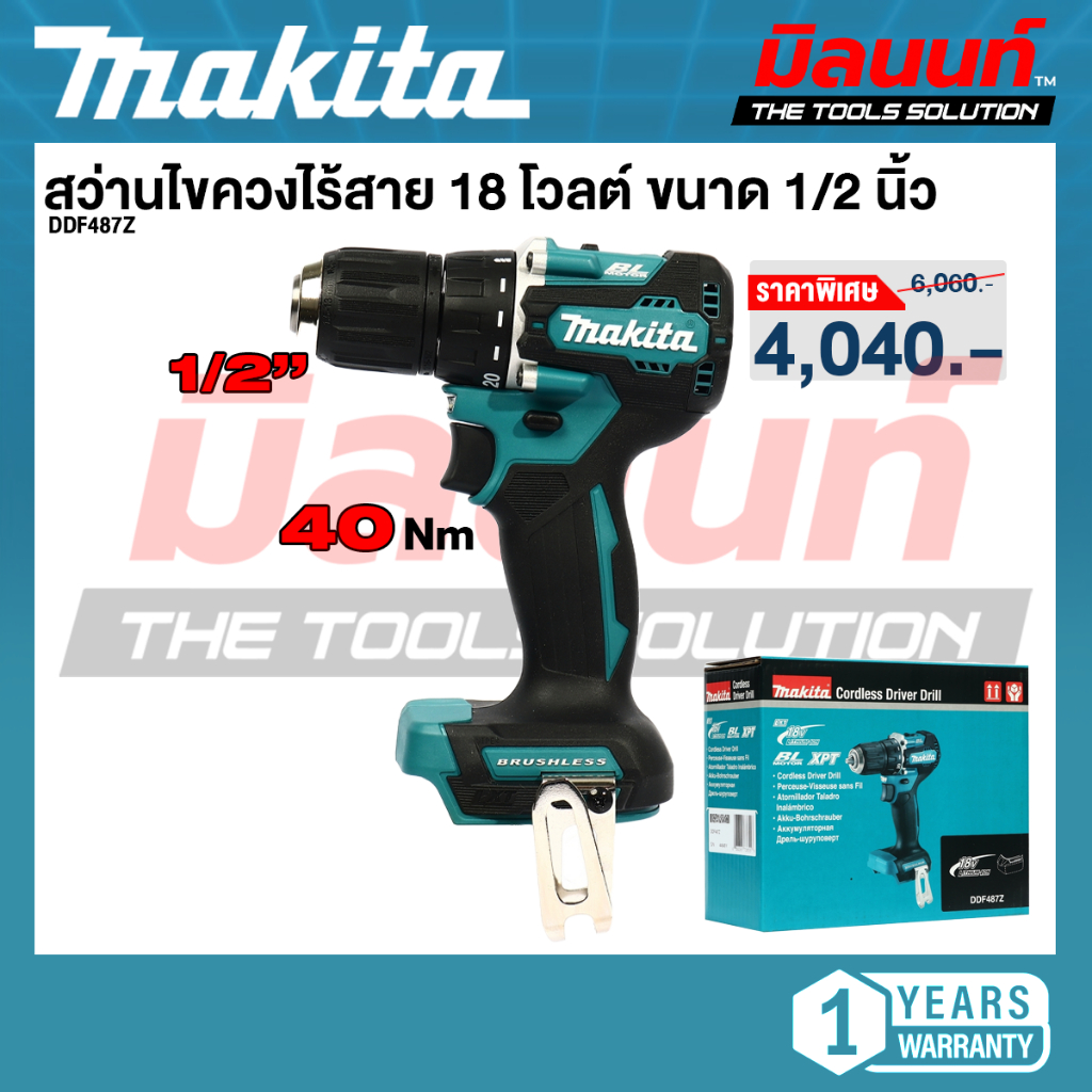 Makita - DDF487Z สว่านไขควงไร้สาย 18 โวลต์ ขนาด 1/2 นิ้ว แรงบิดหมุน 40 นิวตันเมตร