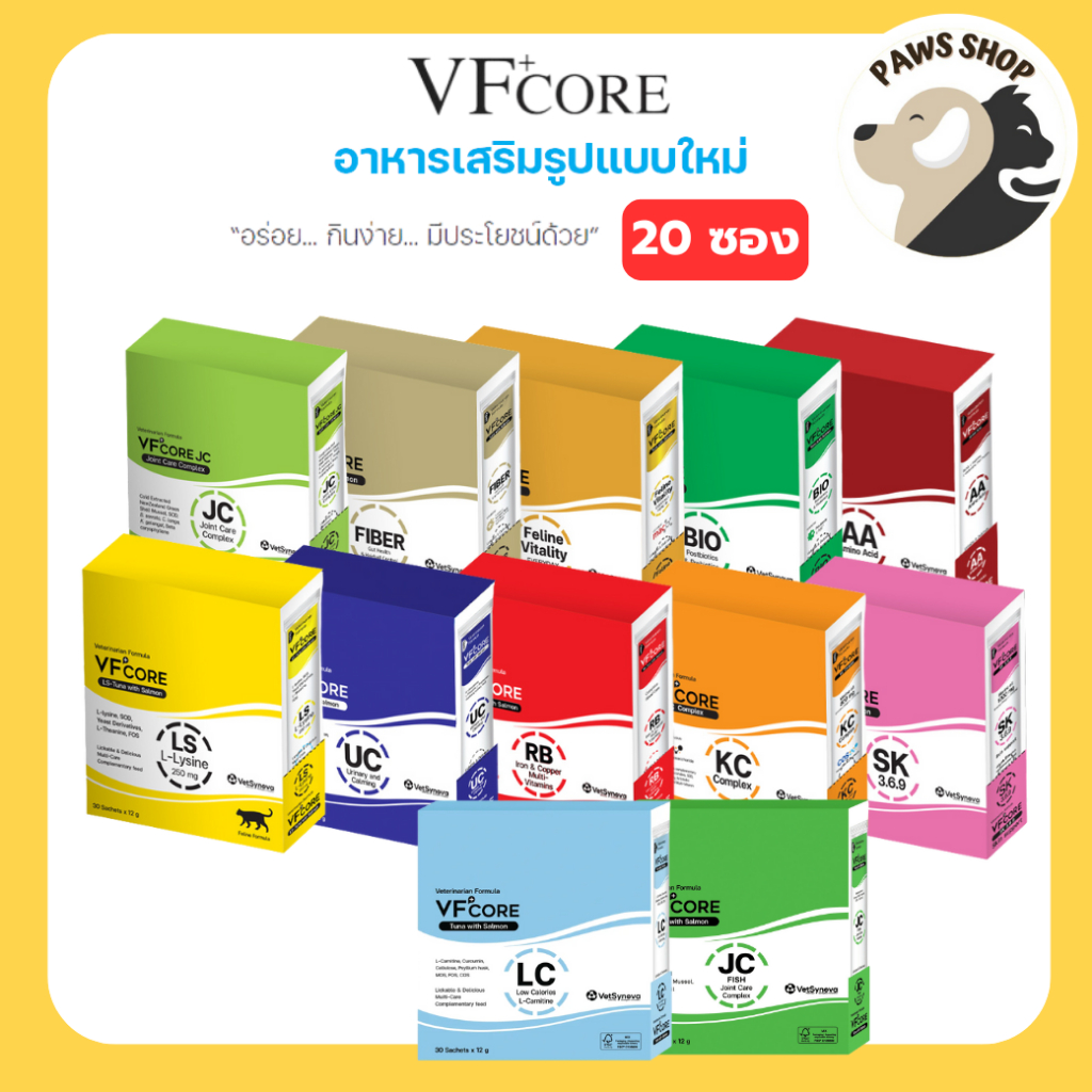 VF+ core แมวเลีย สุนัขเลีย วีเอฟ พลัส คอร์ [แบ่งขาย 20 ซอง] VFcore วิตามินบำรุง