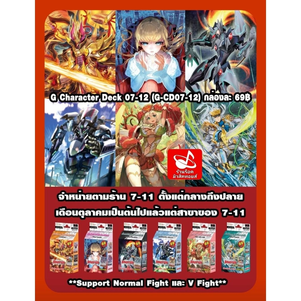 พร้อมส่ง) การ์ดแวนการ์ด G : G-CD07-12 /มีการ์ด 60 ใบในกล่อง/ มี 6 ชุด/ชุดพร้อมเล่น 1กล่องเล่นได้เลย/