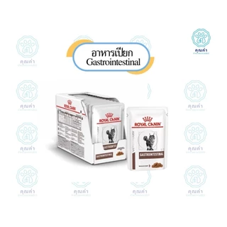 Royal Canin (GASTROINTESTINAL GRAVY) (1โหล/2โหล) อาหารแมว ชนิดเปียก