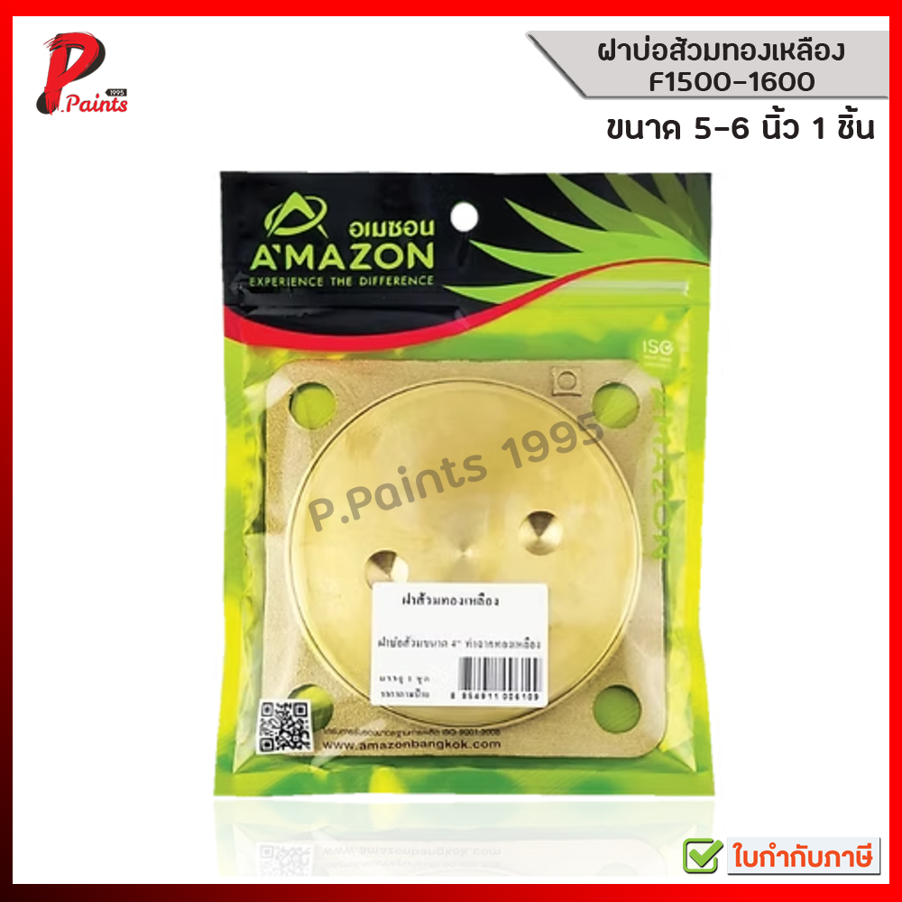 AMAZON ฝาบ่อส้วมทองเหลือง 5 นิ้ว 6 นิ้ว ฝาส้วม ทองเหลือง