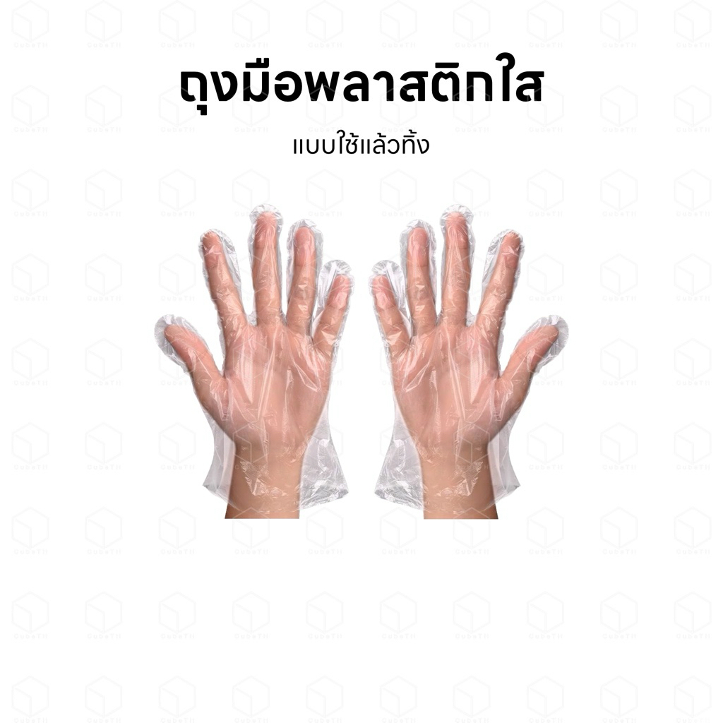 ถุงมือพลาสติกใส ถุงมืออเนกประสงค์ ถุงมือแบบใช้แล้วทิ้ง ป้องกันมือเลอะ