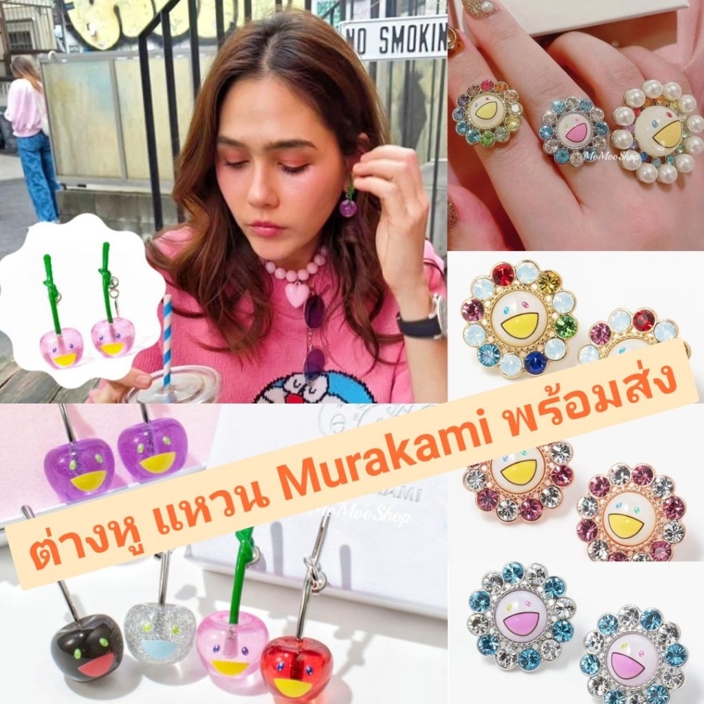 (✨️แท้💯shop🇯🇵/พร้อมส่ง🌈) 🌸Murakami🌸 ต่างหูแบบเจาะ  / แหวน / พกจ.✨️✨️