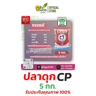 อาหารปลาดุก ซีพี 9920Dเล็ก 9921กลาง 9922ใหญ่ ขนาด 800 G.และ 5 KG. ปลาดุกโตไวมั่นใจ CP