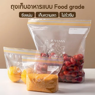 ถุงซิปถนอมอาหารในตู้เย็น ถุงถนอมอาหาร กันน้ำ เก็บผักผลไม้ ให้สด พร้อมช่องเขียนชื่อและวันหมดอายุ รุ่นใหม่ อย่างหนา