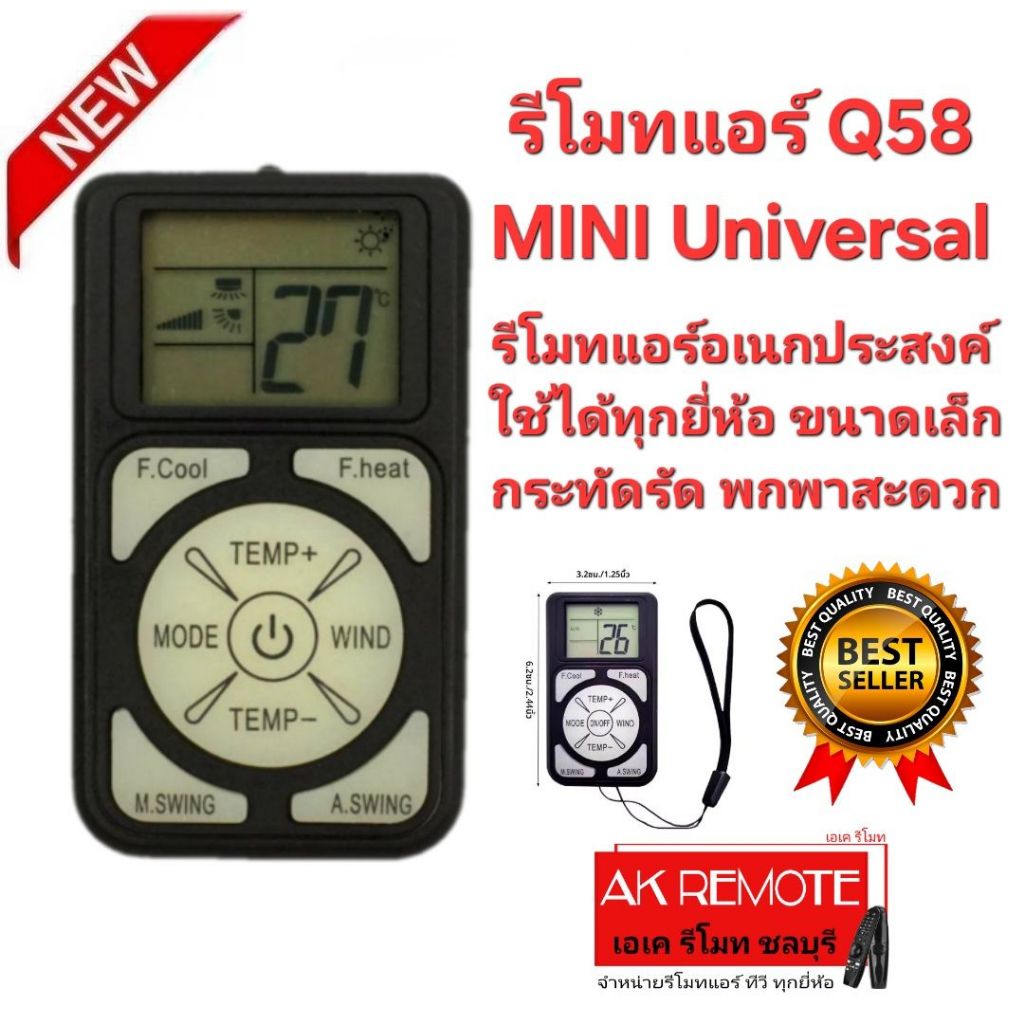 ออกใบกำกับภาษีได้ Q58 MINI Universal รีโมทแอร์อเนกประสงค์ ใช้ได้ทุกยี่ห้อ ขนาดเล็กกะทัดรัดพกพาสะดวก