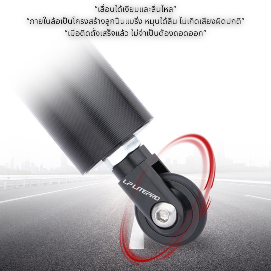 ล้อเข็นติดหลักอานจักรยานพับ LP LITEPRO - รูปที่ 2
