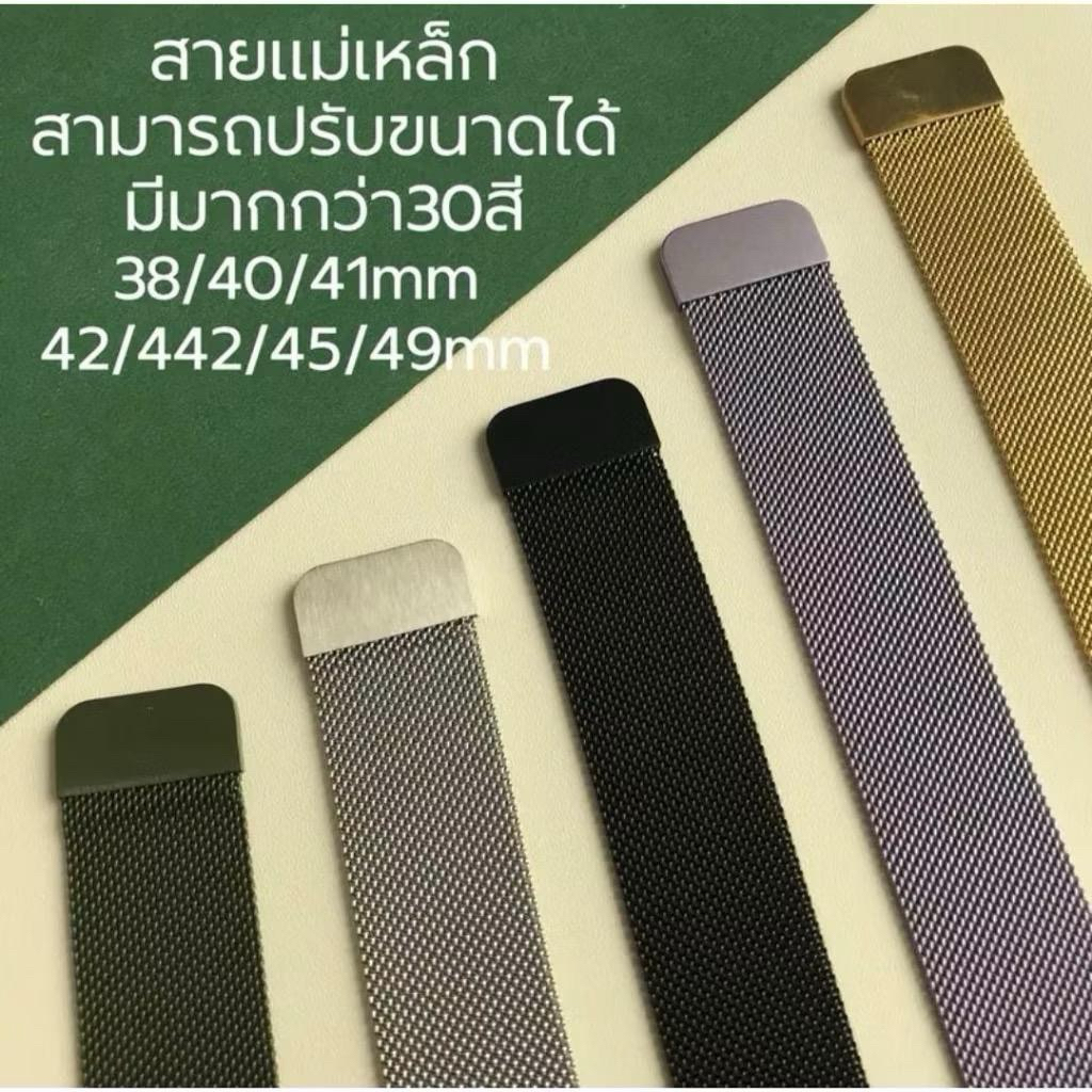 สายแม่เหล็ก ขนาด 38-49mm สำหรับสมาร์ทวอทช์ และAW