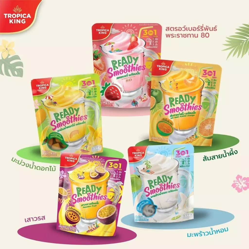 Tropica King น้ำผลไม้พร้อมปั่น (1แพ็ก 5 ซอง) เก็บได้นาน อร่อย เนื้อเนียน พร้อมส่ง